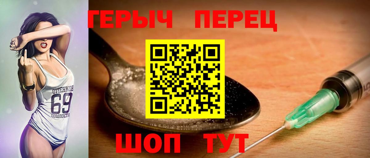 Героин белый Дзержинский