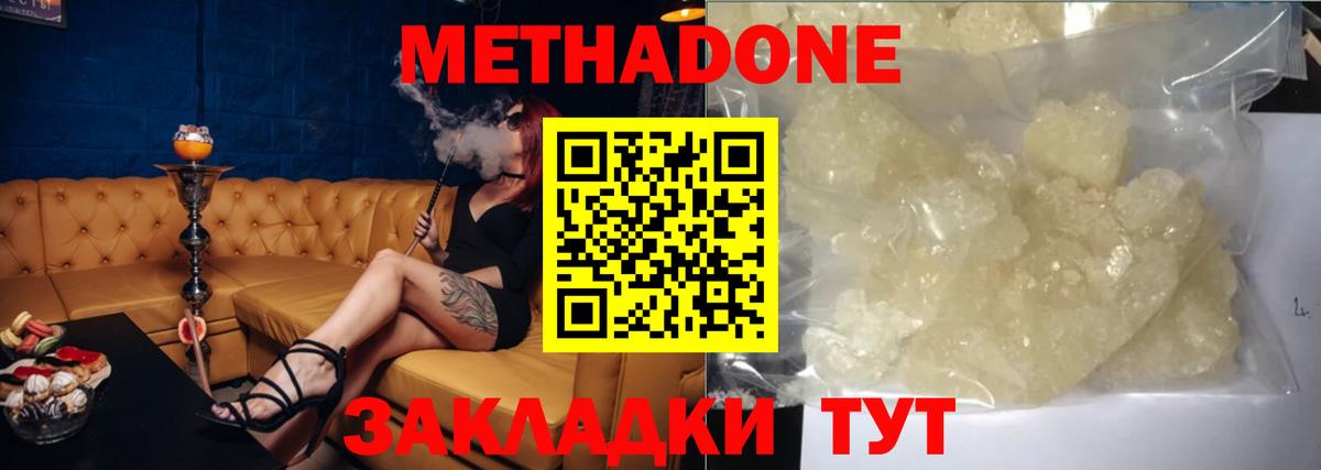 МЕТАДОН кристалл  Вход с VPN  Метадон кристалл  Дзержинский 